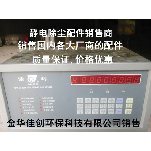 漳浦DJ-96型静电除尘控制器